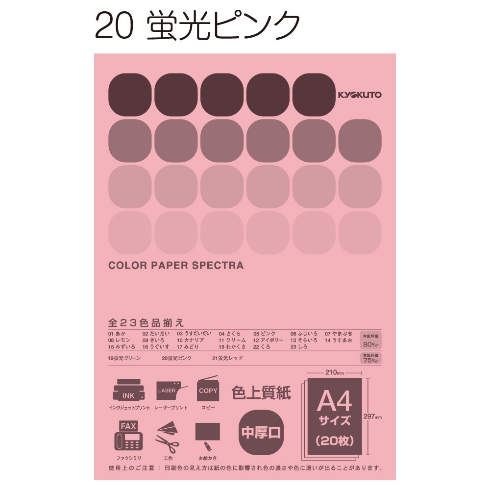 日本ノート　キョクトウ　A4カラーペーパー　PPC　蛍光ピンク　CPC20