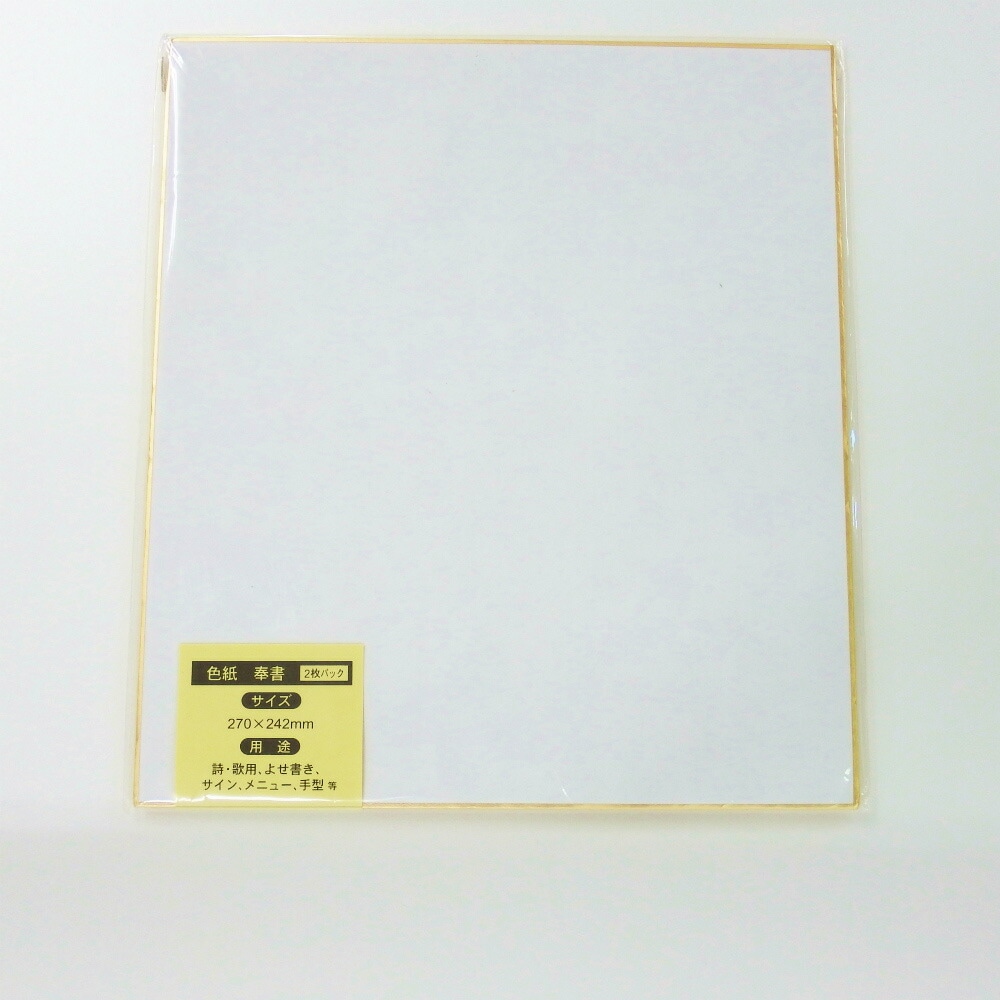サンフレイムジャパン　色紙　奉書　２枚パック 0　368-0057 3680057