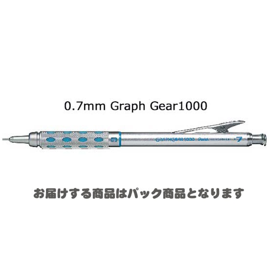 ぺんてる＞ グラフギア1000 0.7mm シャープペン XPG1017 パック | 全