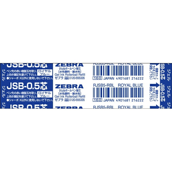 ゼブラ＜ZEBRA＞　ジェルボールペン替芯　JSB-0.5芯　ロイヤルブルー　RJSB5-RBL