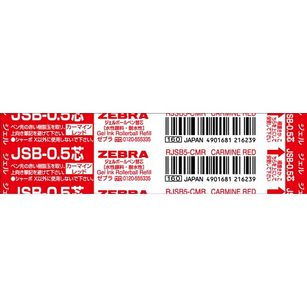 ゼブラ＜ZEBRA＞　ジェルボールペン替芯　JSB-0.5芯　カーマインレッド　RJSB5-CMR