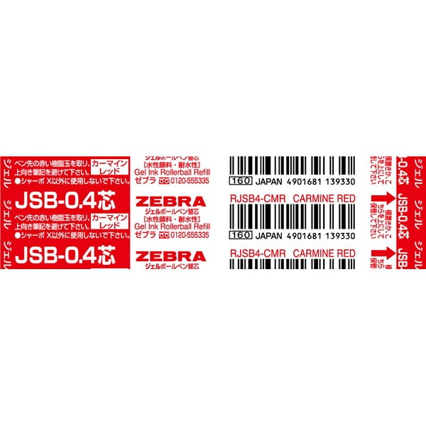 ゼブラ＜ZEBRA＞　ジェルボールペン替芯　JSB-0.4芯　カーマインレッド　RJSB4-CMR