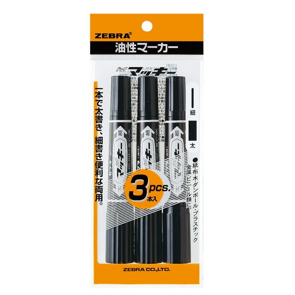 ゼブラ 油性マーカー ハイマッキー 3本パック 黒 P-MO-150-MC-BK3 | 全