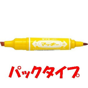 ゼブラ　油性マーカー　ハイマッキー　パック　黄　P-MO-150-MC-Y