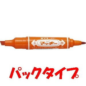 ゼブラ　油性マーカー　ハイマッキー　パック　オレンジ　P-MO-150-MC-OR
