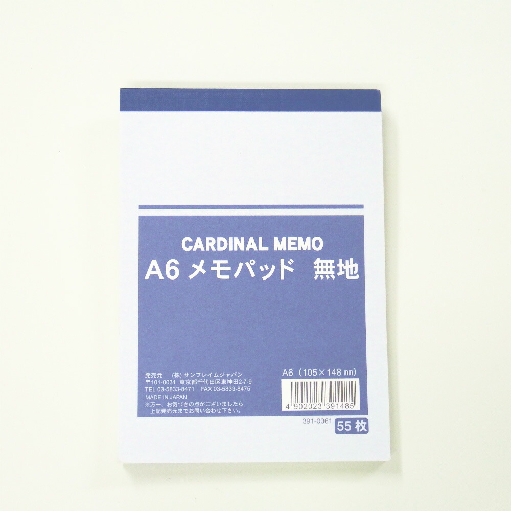 サンフレイムジャパン カーディナルメモA6 55枚 391-0061 3910061 | 全