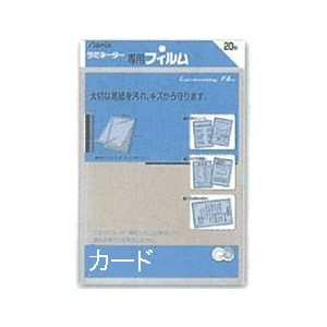 ASMIX(アスミックス)　ラミネーターフィルムBH-121　カード　20枚　100μ