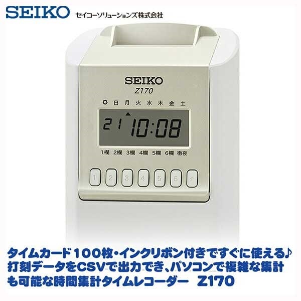 セイコー(SEIKO) 時間計算タイムレコーダー Z170 | 全商品,事務