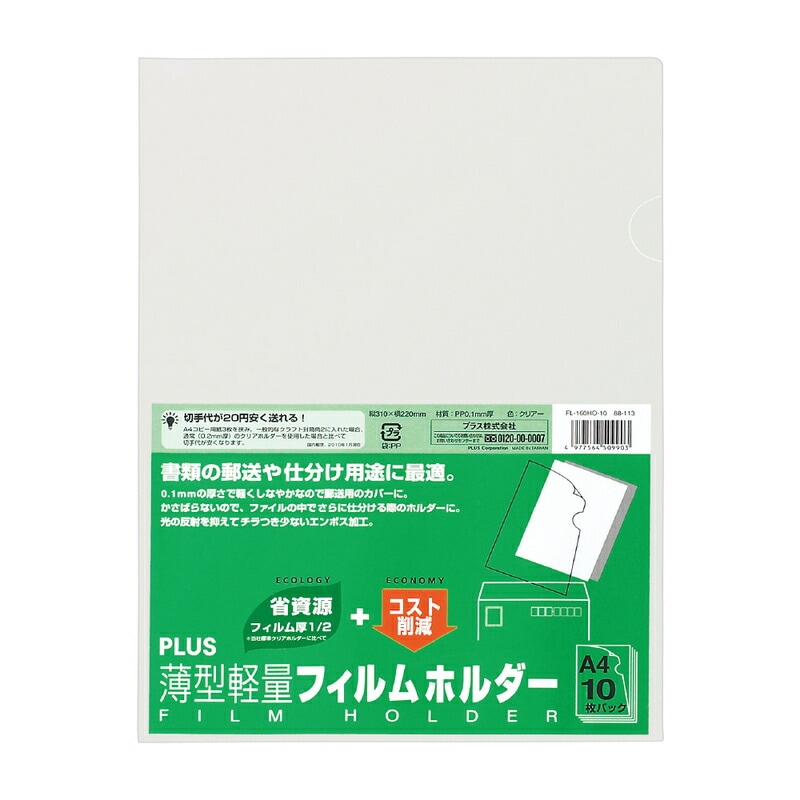 プラス(PLUS)クリアーフォルダー 薄型軽量フィルムホルダー A4 透明 10