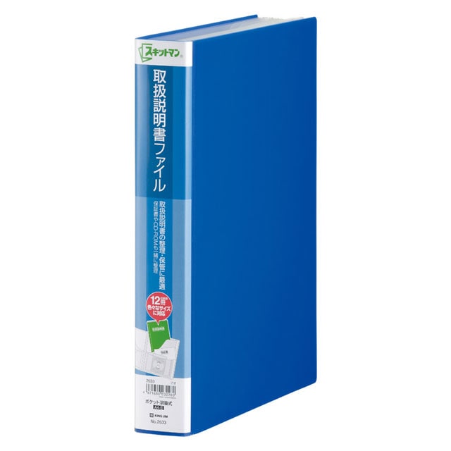 キングジム＜KING JIM＞　スキットマン　取扱説明書ファイル　青　2633アオ