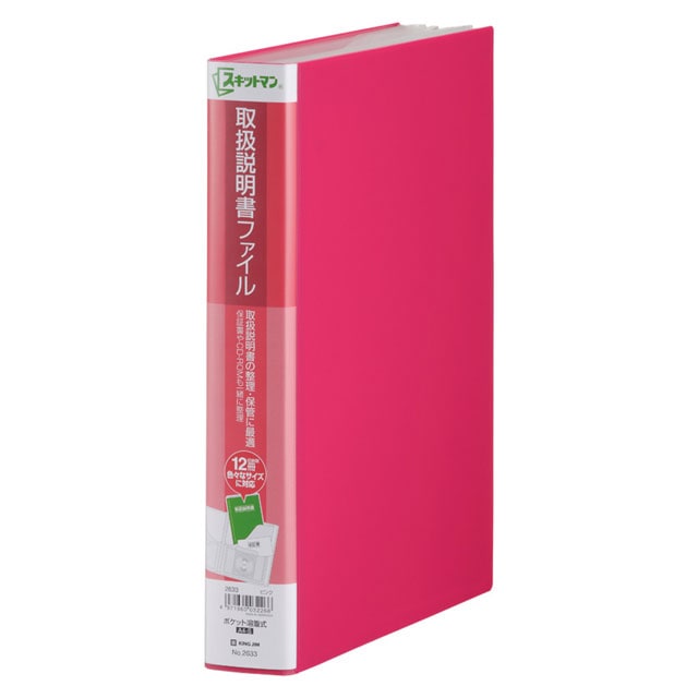 キングジム＜KING JIM＞　スキットマン　取扱説明書ファイル　ピンク　2633ヒン