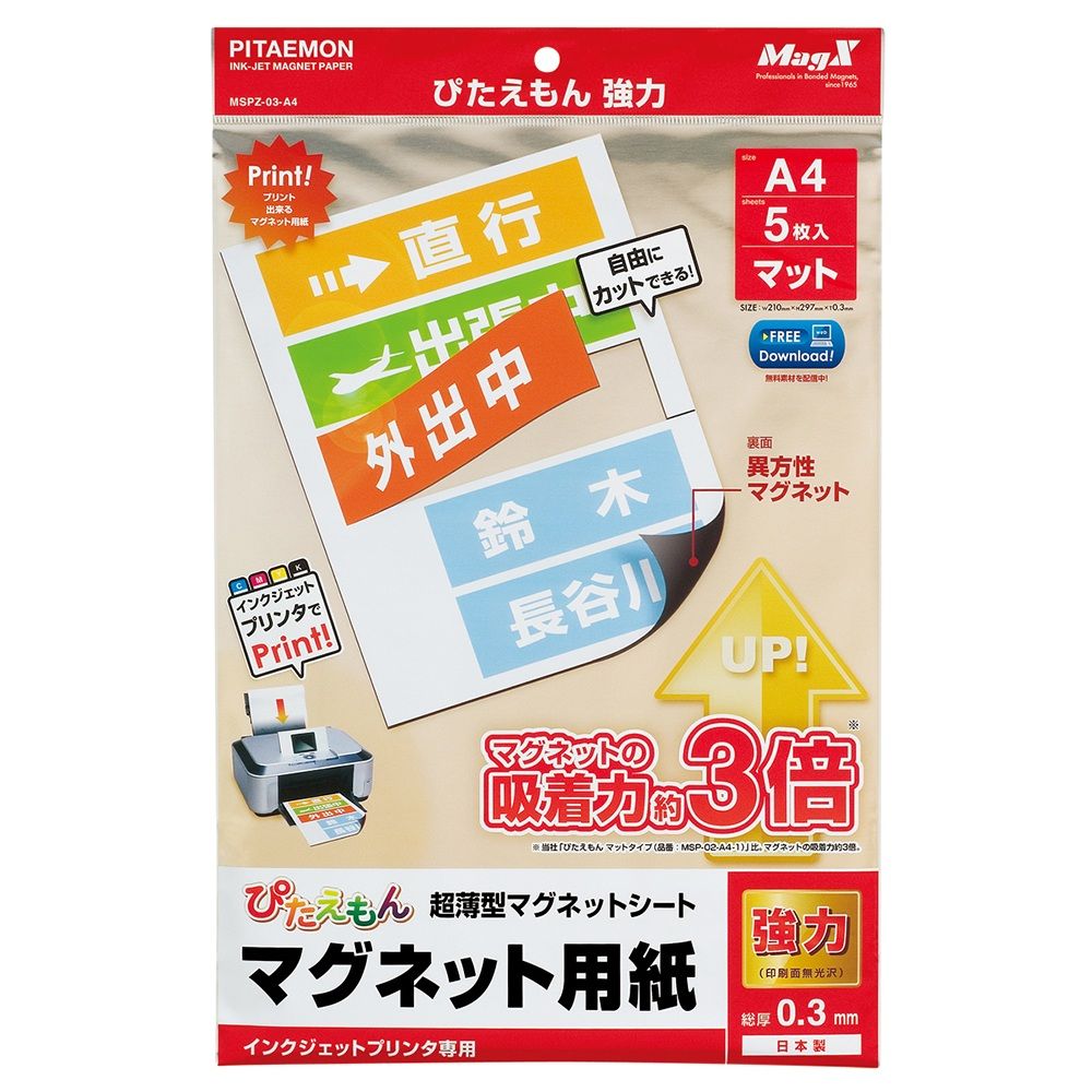 マグエックス マグネット 用紙 ぴたえもん 強力 マット A4 5枚入 MSPZ
