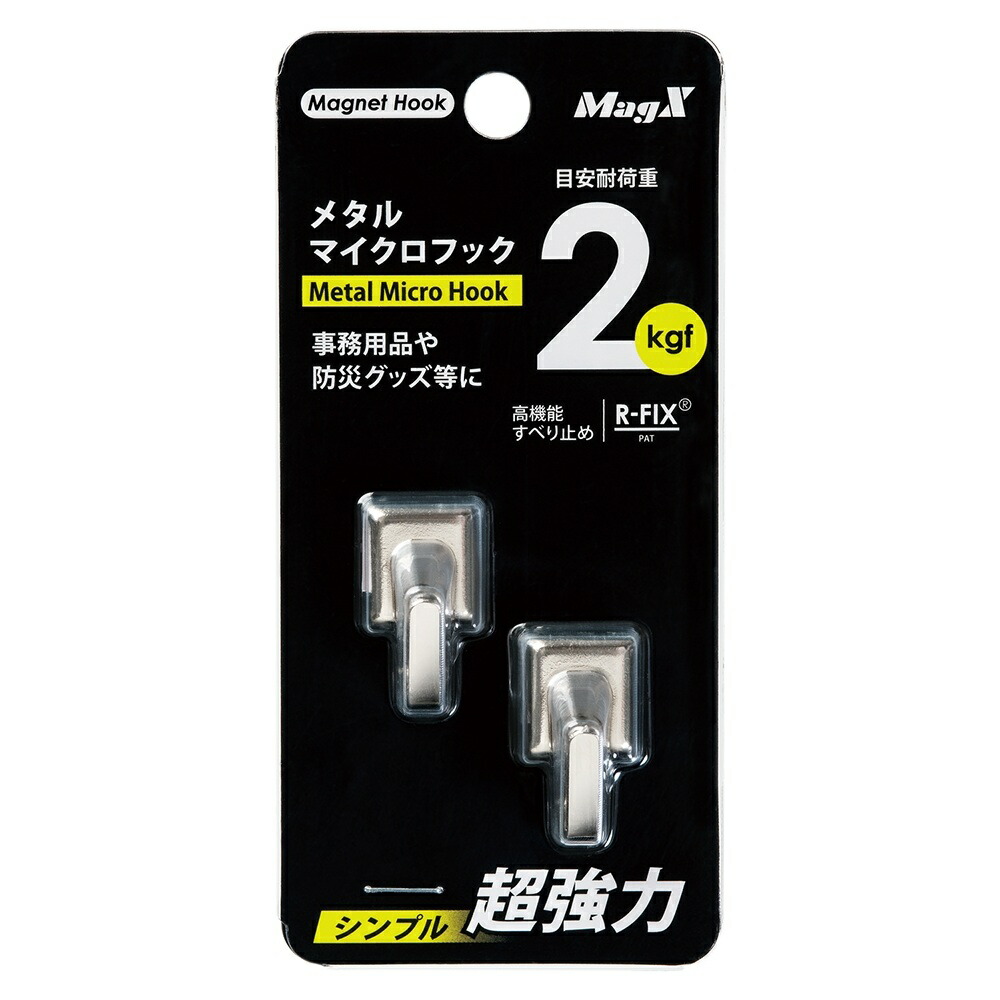 マグエックス マグネットフック メタルマイクロフック S 2個 2kg ネオジム磁石 MCRO-S-V