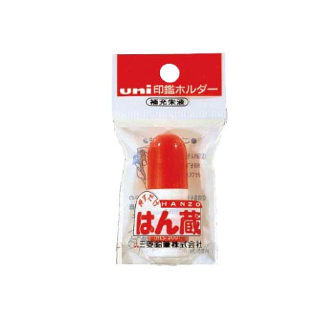 三菱鉛筆 MITSUBISHI PENCIL はん蔵 HLD-502 専用 補充朱液 HLS-200 朱肉 印肉 リフィル インク インキ