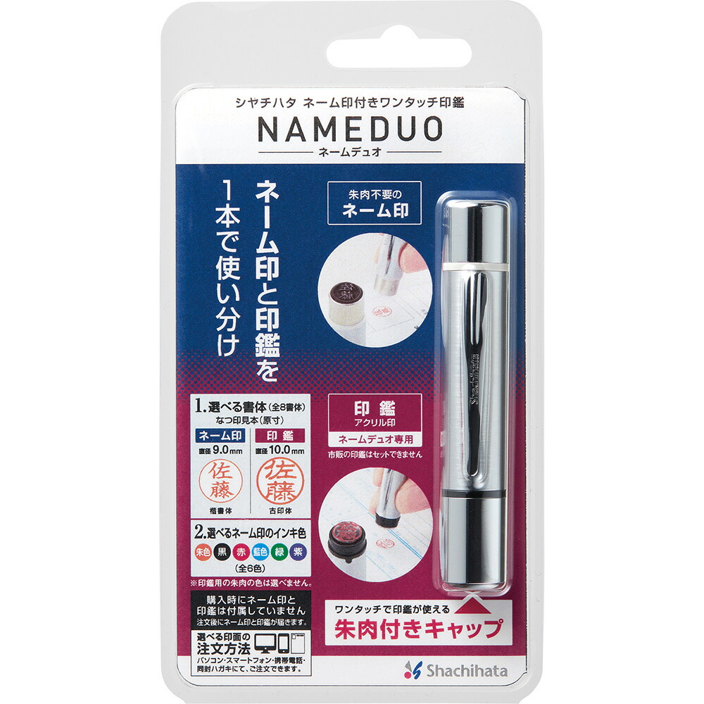 シヤチハタ　ネームデュオ（メールオーダー式） シルバー XL-D1/MO