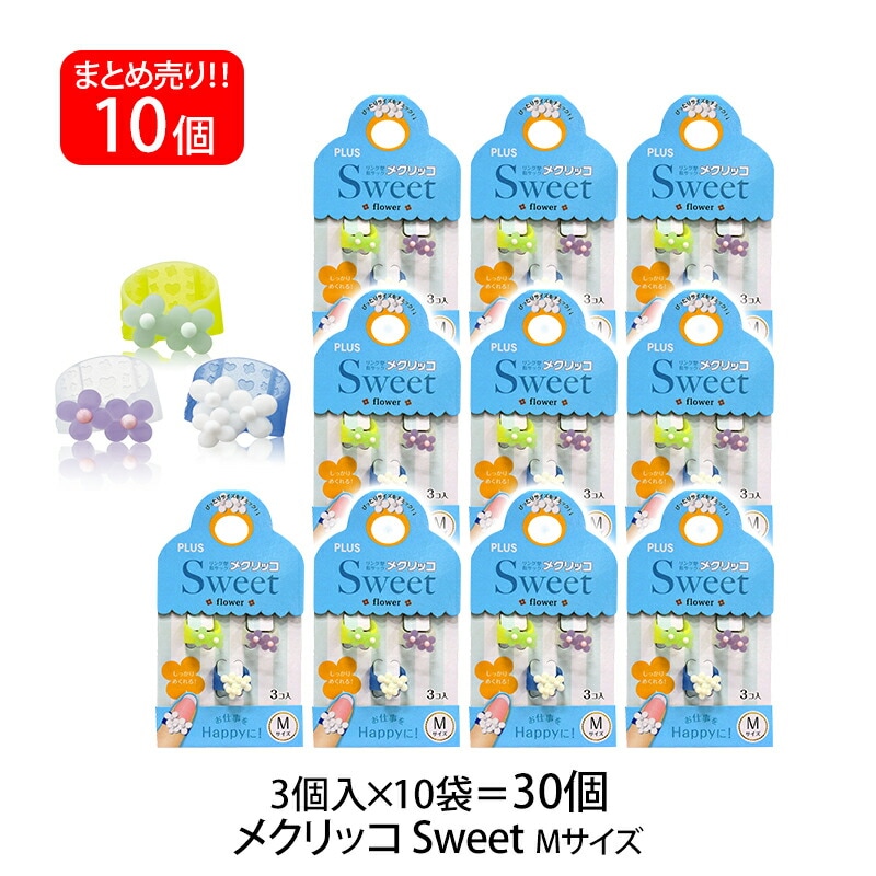 プラス(PLUS) 指サック メクリッコ スイート M  3個入×10パック フラワー1 KM-302SB-3 35-909