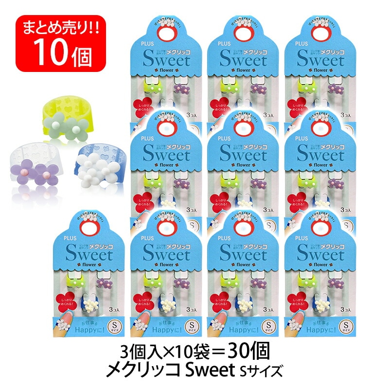 プラス(PLUS) 指サック メクリッコ スイート S  3個入×10パック フラワー1 KM-301SB-3 35-911