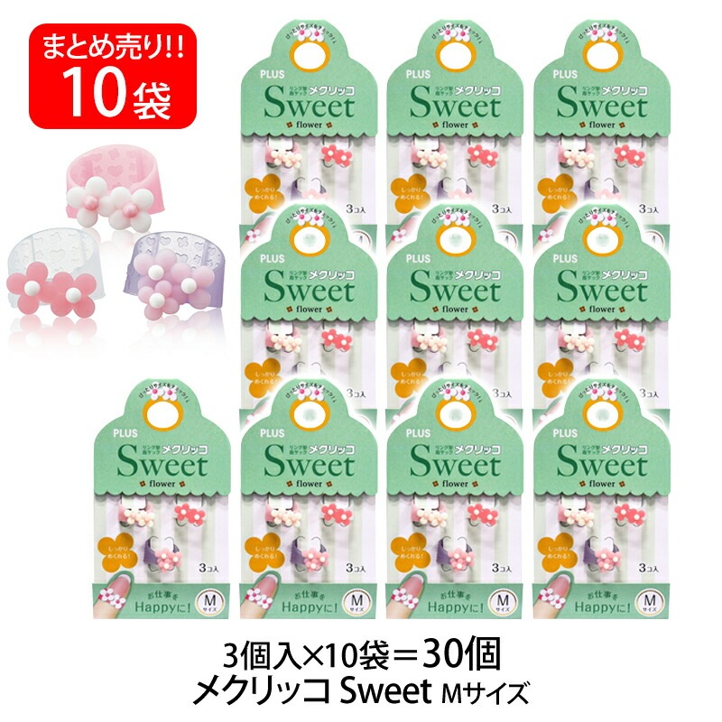 プラス(PLUS) 指サック メクリッコ スイート M  3個入×10パック フラワー2 KM-302SB-3 35-910