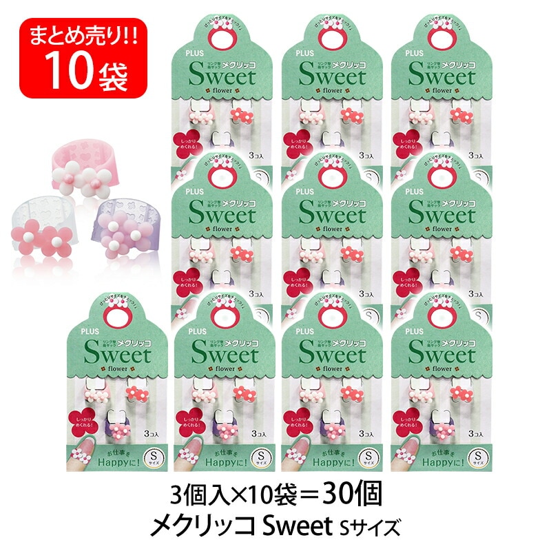 プラス(PLUS) 指サック メクリッコ スイート S  3個入×10パック フラワー2 KM-301SB-3 35-912