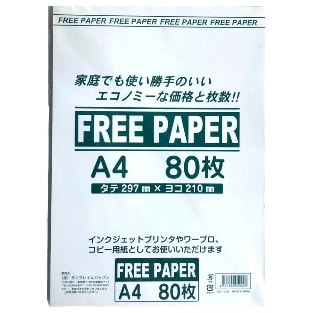 サンフレイムジャパン　フリーペーパー用紙　A4　80枚　650-0109 6500109