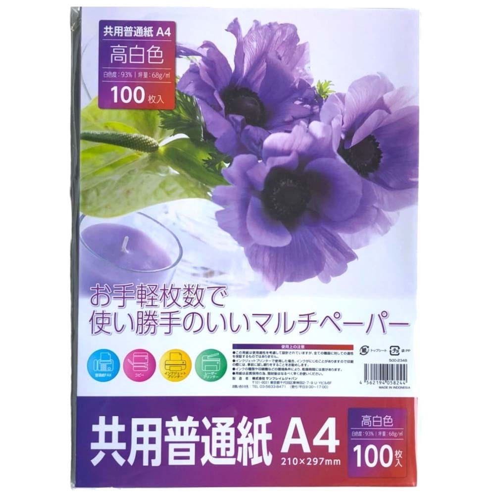 ノンジャンル 薄物 紙 雑貨 まとめ売り 大量 500枚程度 サンフレイムジャパン 共用普通紙 A4 100枚 500-2348 5002348