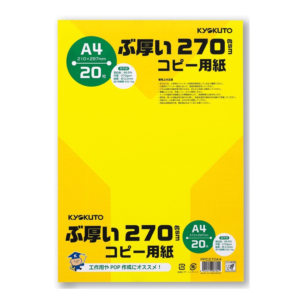 日本ノート　キョクトウ　ぶ厚い　A4コピー用紙　２７０ｇｓｍ　PPC270A4