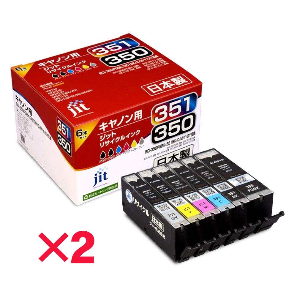 お買い得！ジット BCI-351+350/6MP 6色マルチパック対応 リサイクルインクカートリッジ 2箱セット CANON（キヤノン） JIT-AC3503516P