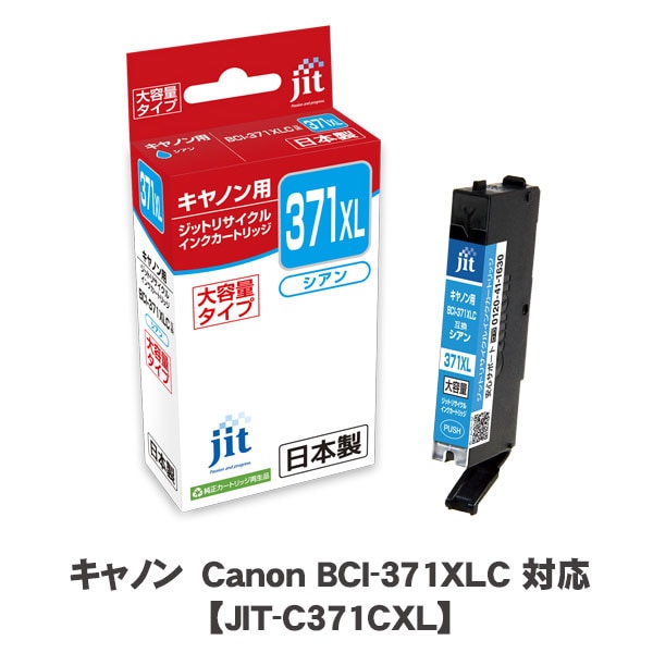 JIT＜ジット＞ リサイクルインクカートリッジ　JIT-C371CXL　シアン　CANON＜キャノン＞ BCI-371XLC用