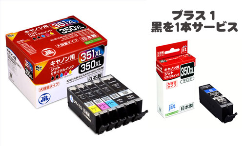 JIT＜ジット＞ リサイクルインク　JIT-C3503515PXL1　5色パック+黒（350XLPGBK)セット CANON＜キャノン＞