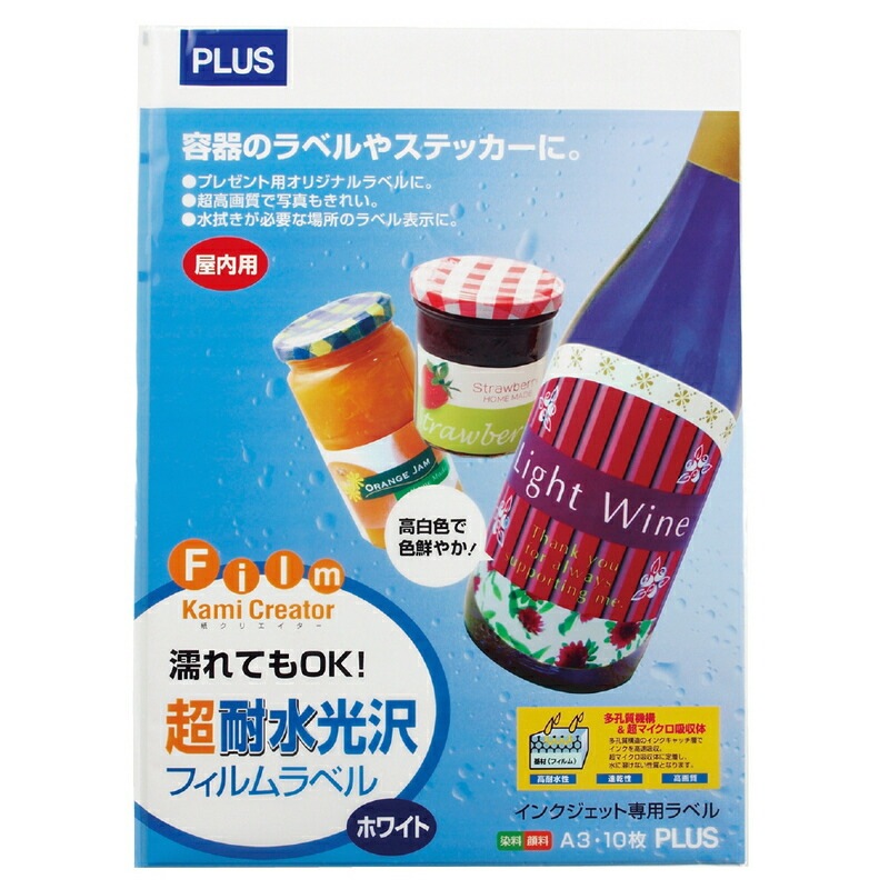 プラス(PLUS) インクジェット用紙 超耐水光沢フィルムラベル ホワイト