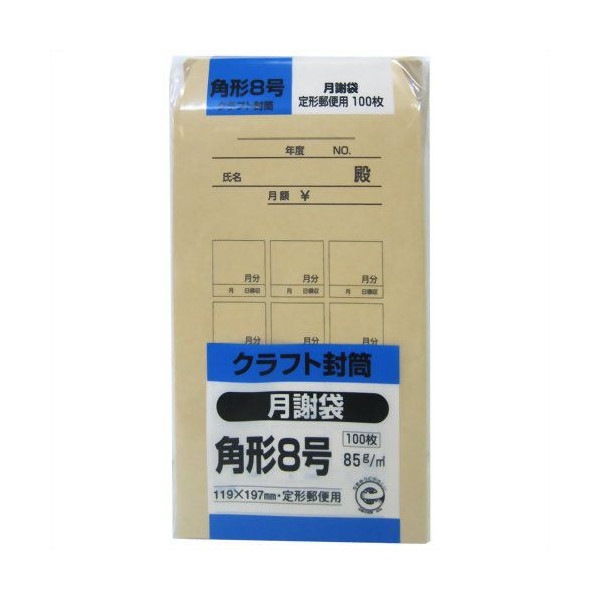 やわか1袋（未開封）➕8袋 キングコーポレーション クラフト封筒 角形8号 月謝袋 85g 100枚 K8KGE