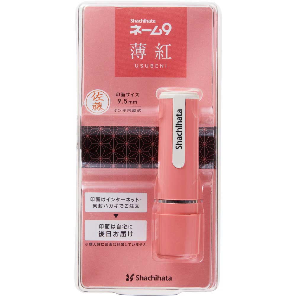 数量限定　シヤチハタ　ネーム9　メールオーダー式　95周年　薄紅　XL-9/CV1(MO)
