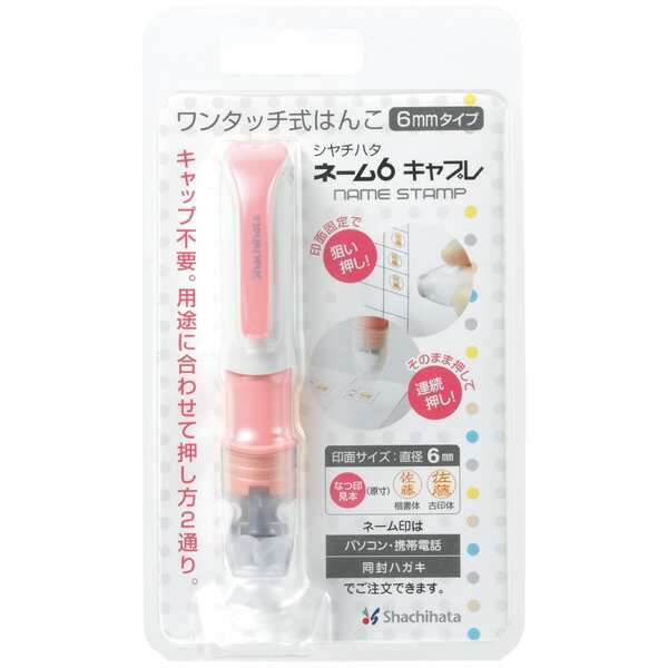 ネーム6 キャプレ （メールオーダー式）　ピンク　XL-U6-2/MO　シヤチハタ