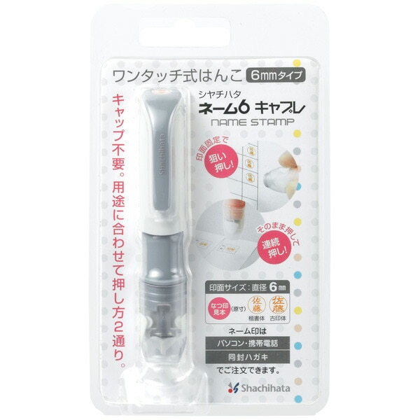 ネーム6 キャプレ （メールオーダー式）　グレー　XL-U6-4/MO　シヤチハタ