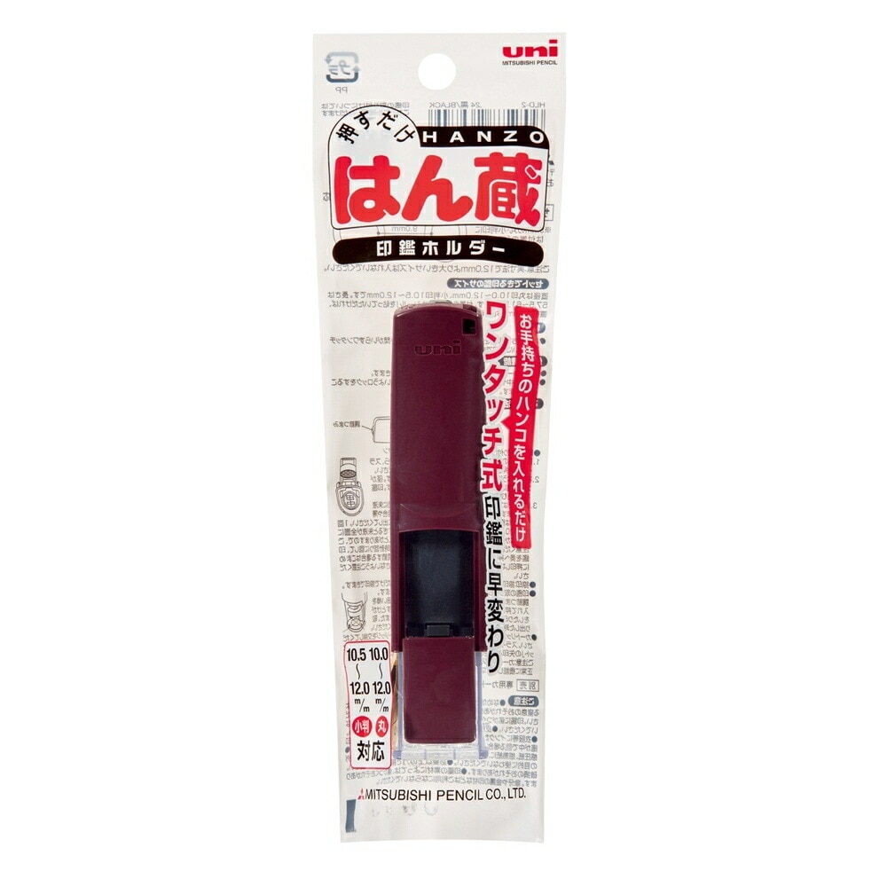 三菱鉛筆 印鑑ホルダー はん蔵　エンジ HLD2.41