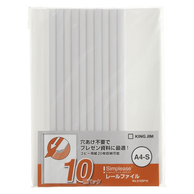 KING JIM＜キングジム＞ シンプリーズ レールファイル10冊パック