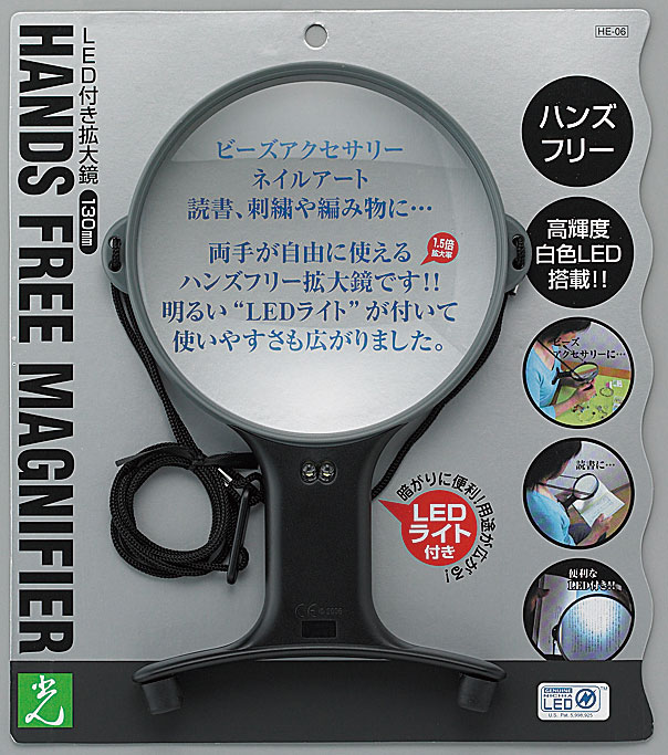 LEDライト付きルーペ ひも付きタイプ HE-06　両手が使えるハンズフリー拡大鏡 株式会社光 hikari