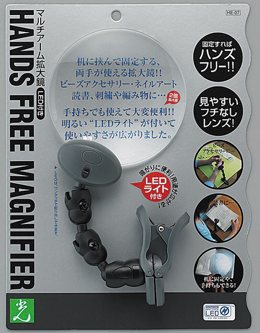 マルチアーム拡大鏡・LED付 HE-07 ハンズフリー拡大鏡 株式会社光 hikari