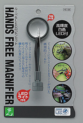 ルーペ＆LED付ピンセット HE-08　LEDライト付きルーペ　ピンセット付き　株式会社光 hikari