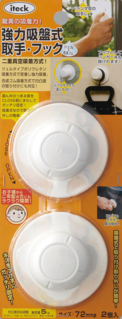 強力吸盤式取手・フック KQTS-72 2個入り 株式会社光 hikari