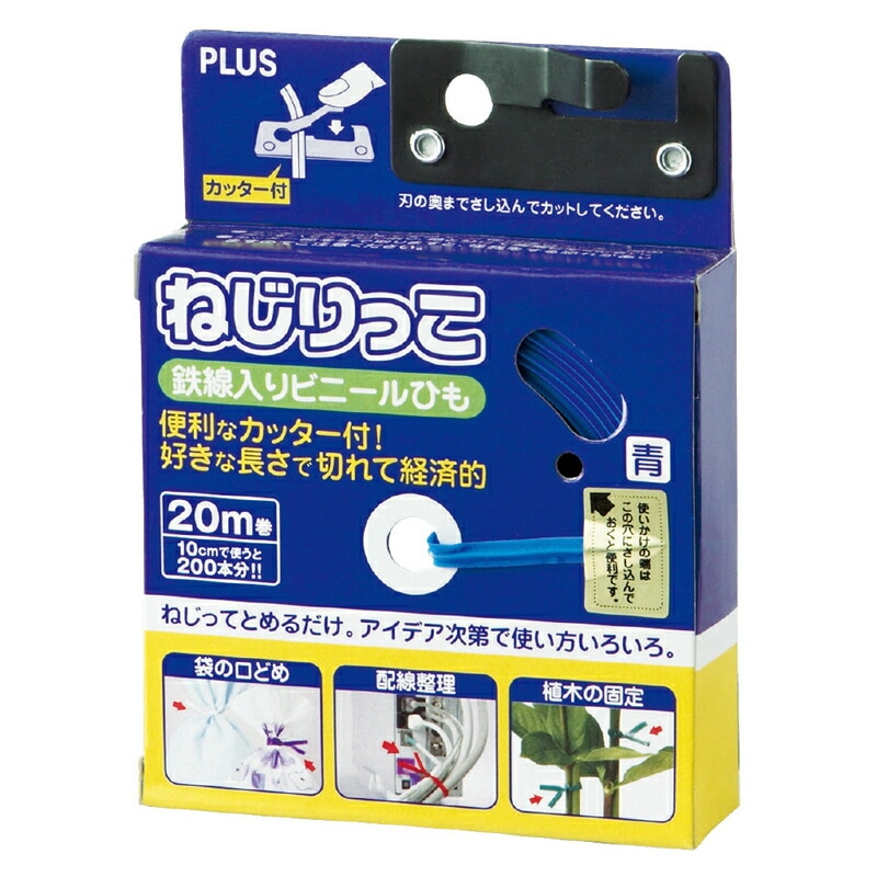 プラス(PLUS)ビニタイ ねじりっこ 20m巻 カッター付 ブルー TF-800　82-627