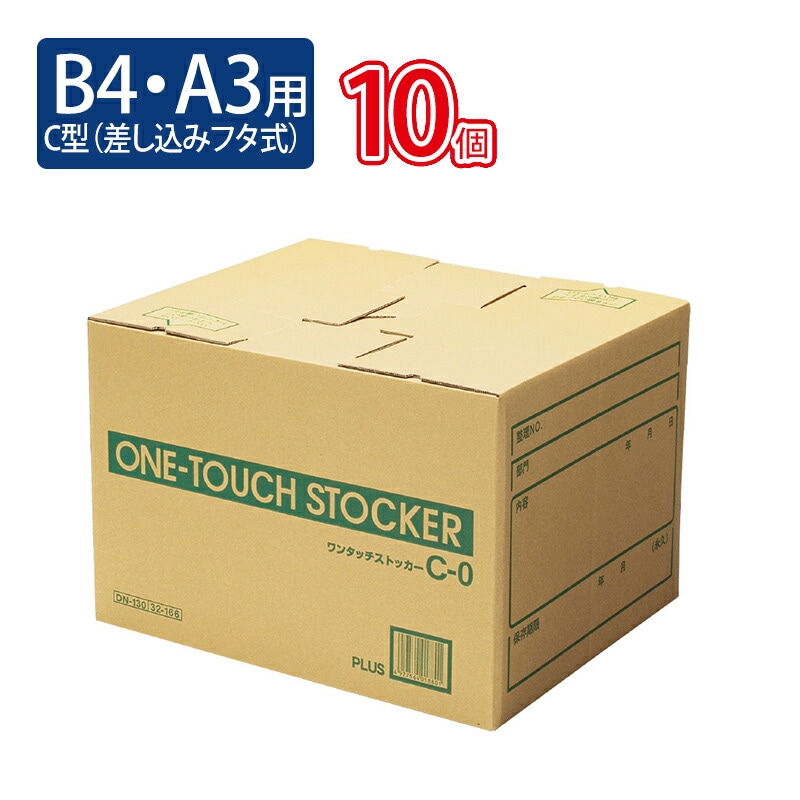 プラス(PLUS)ワンタッチストッカー C型（差し込みフタ式） B4・A3用 DN-130 10セット32-166