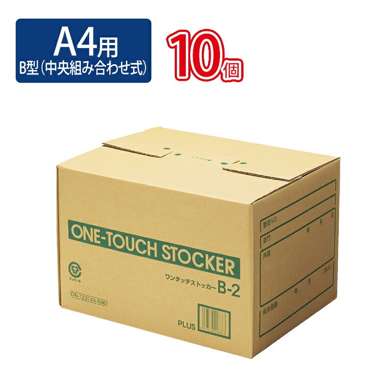 プラス(PLUS)ワンタッチストッカー B型（中央組み合わせ式） A4用 DN-122 10セット　40-886