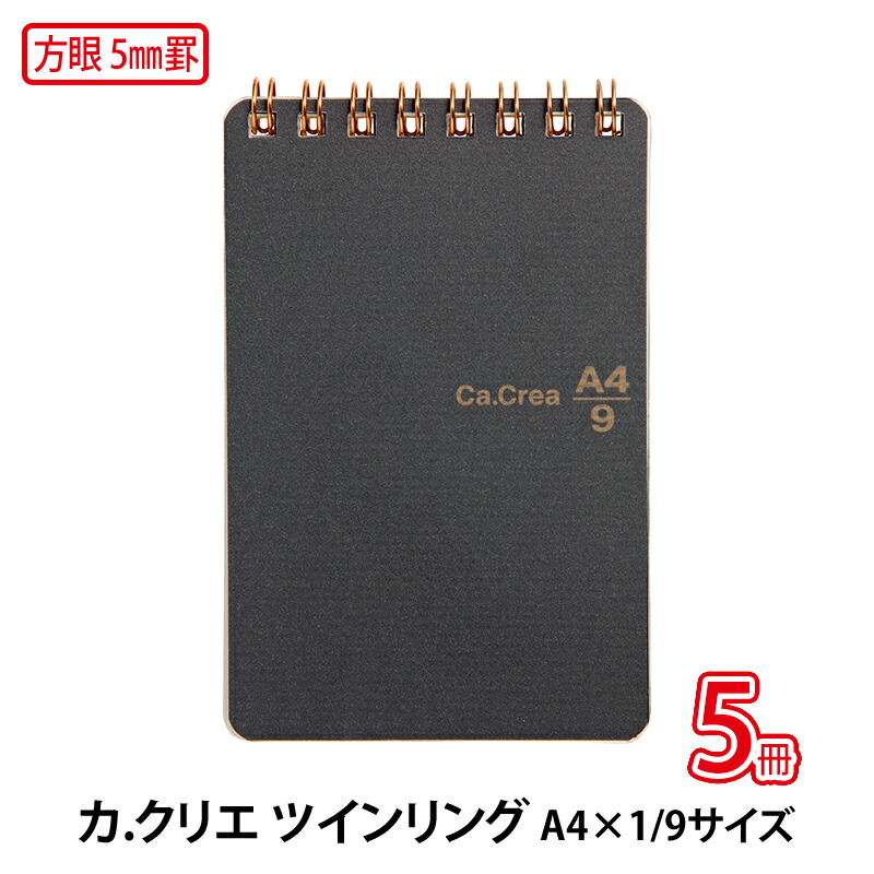 プラス(PLUS)メモ帳 ノート カ.クリエ ツインリング A4×1/9 方眼 5mm罫 クロ RT-740GC 5冊パック　77-960