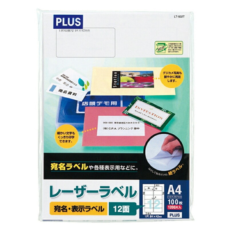 プラス(PLUS)レーザーラベル 紙製 A4 84×42mm 12面 100シート入 角丸