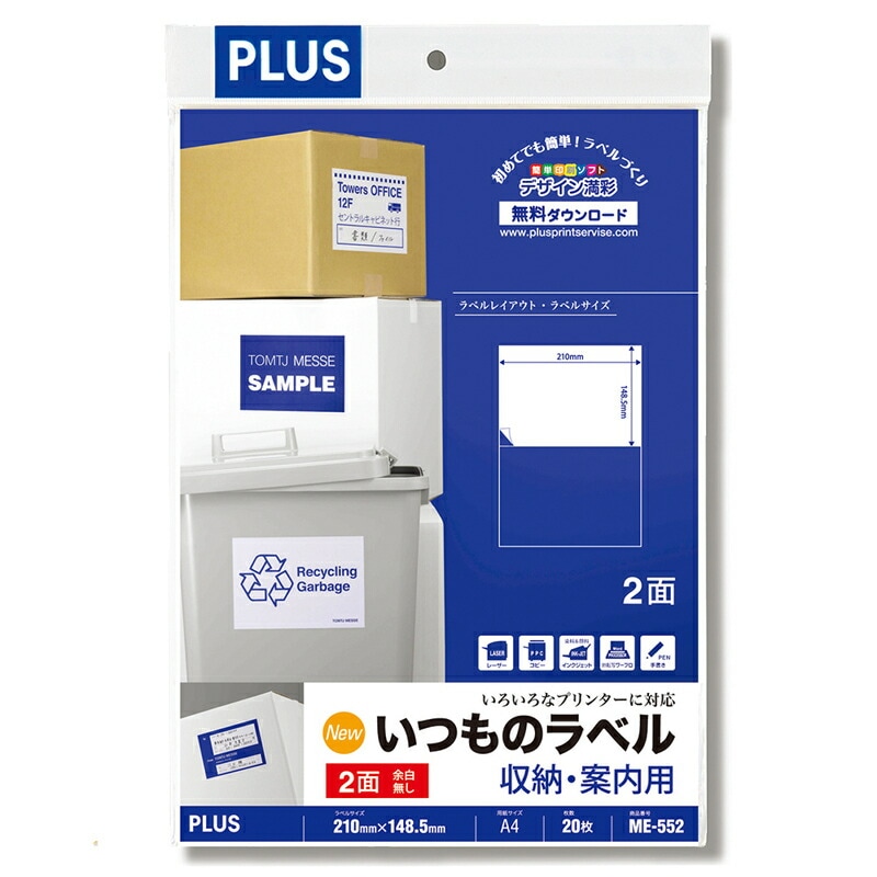 プラス(PLUS) ラベル いつものラベル 収納・案内用ラベル A4 20枚入 1×2片付 2面 ME-552　48-601