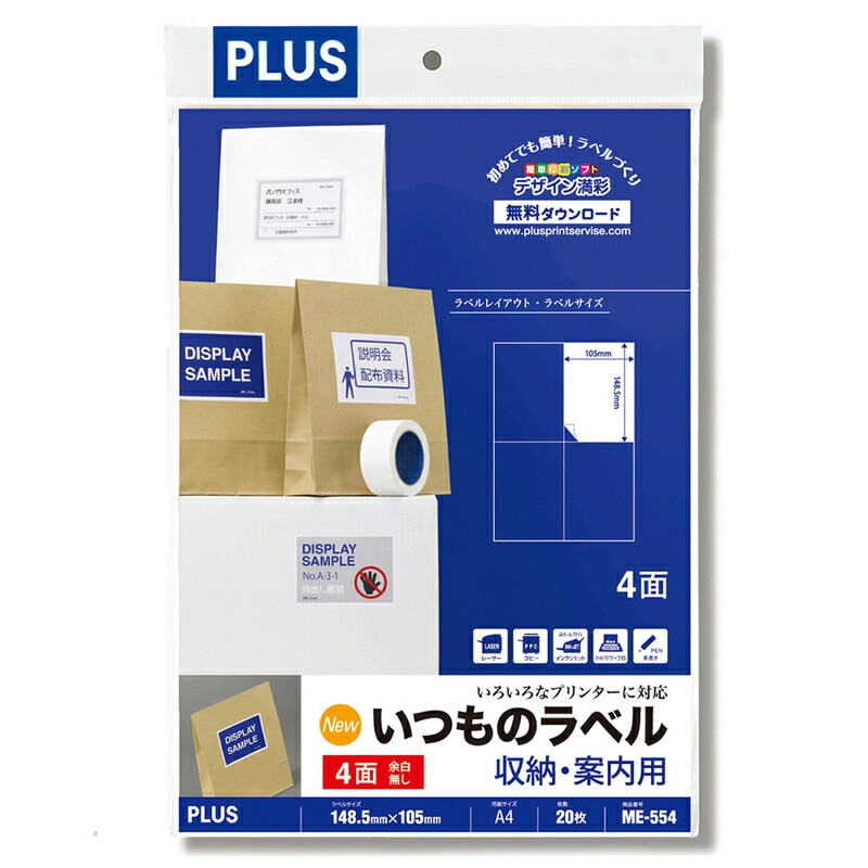 プラス(PLUS) ラベル いつものラベル 収納・案内用ラベル A4 20枚入 2×2片付 4面 ME-554　48-603