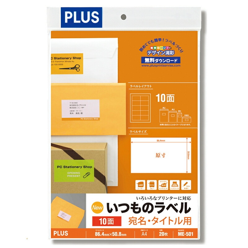 プラス(PLUS) ラベル いつものラベル 宛名・タイトル用ラベル A4 20枚入 2×5片付10面 ME-501　48-605