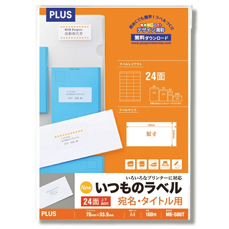 (業務用20セット) プラス いつものラベル 12面角丸ミリ100枚 ME-502T 業務用20セット) プラス いつものラベル 12面角丸ミリ100枚 ME-