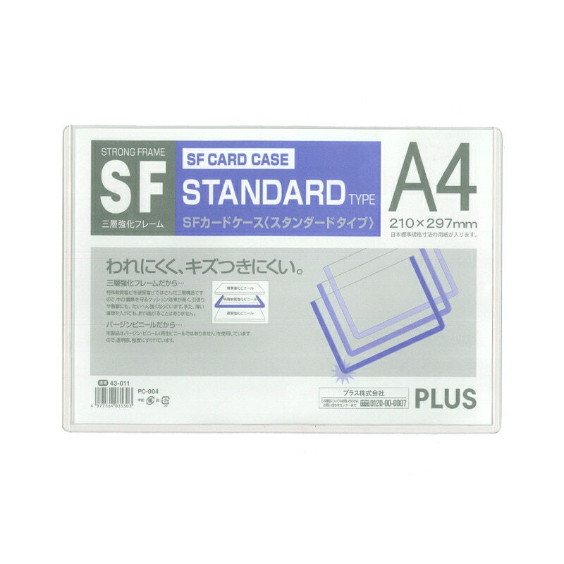 プラス(PLUS) SFカードケース パスケース A4 クリアー PC-004 43-011